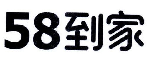 58 到家商標注冊第16類 辦公用品類商標信息查詢,商標狀態查詢 路標網